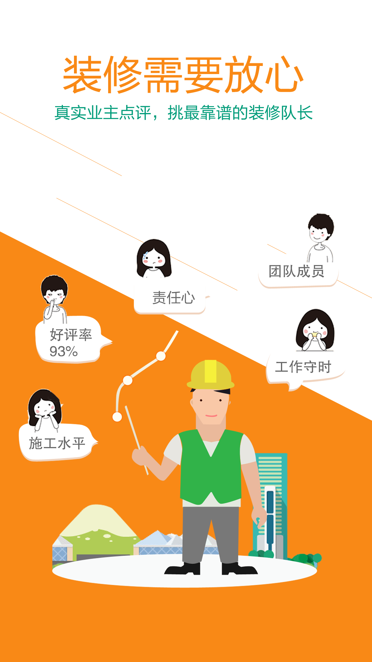 小牛裝修iPhone版 v2.1.2 蘋果手機(jī)版 0