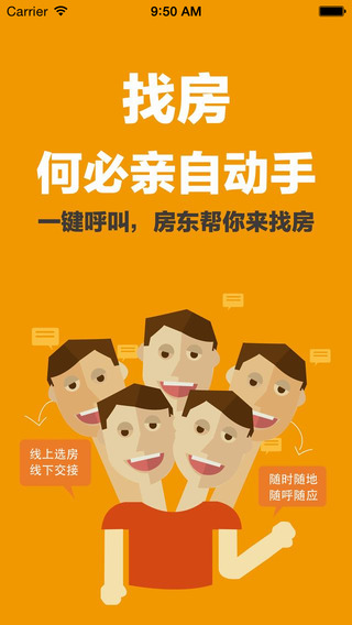 快住有房iPhone版 v3.1 蘋果手機(jī)版 1