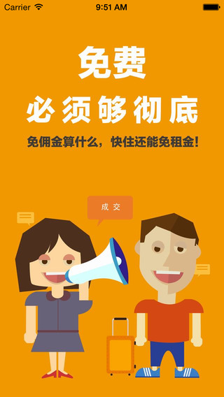 快住有房iPhone版 v3.1 蘋果手機(jī)版 0