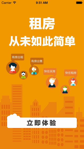 快住有房iPhone版 v3.1 蘋果手機(jī)版 2