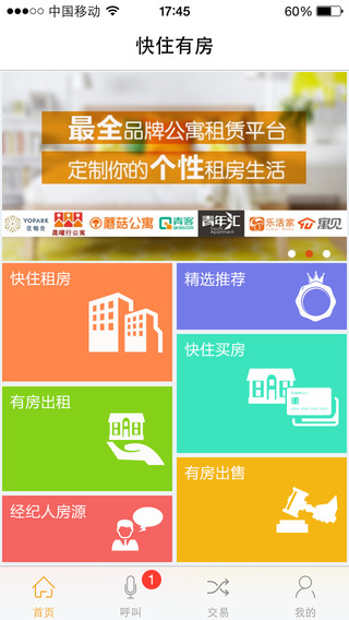 快住有房ios版