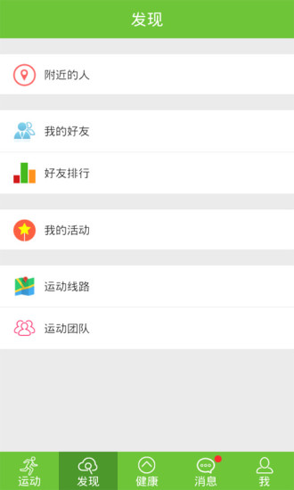 分動(dòng)運(yùn)動(dòng)健康(fundo) v1.4.0 安卓版 3