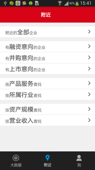九次方大數(shù)據(jù) v4.0.5 安卓版 0