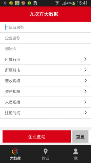 九次方大數(shù)據(jù) v4.0.5 安卓版 3
