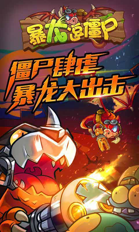 暴龍逗僵尸內(nèi)購(gòu)修改版 v1.0 安卓無(wú)限金幣版 1
