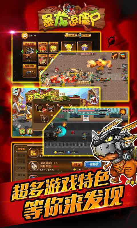 暴龍逗僵尸內(nèi)購(gòu)修改版 v1.0 安卓無(wú)限金幣版 3