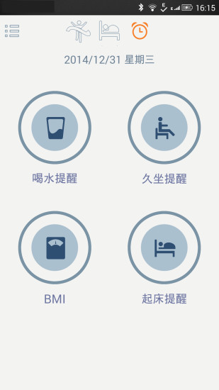 通用手環(huán)app