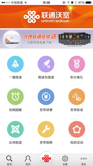 聯(lián)通沃寬 聯(lián)通沃寬下載