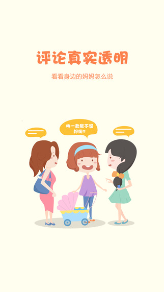 媽媽聯(lián)盟iPhone版 v0.2.2 蘋果手機(jī)版 2
