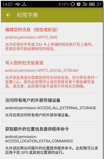 權(quán)限狗 v1.0 安卓版 0
