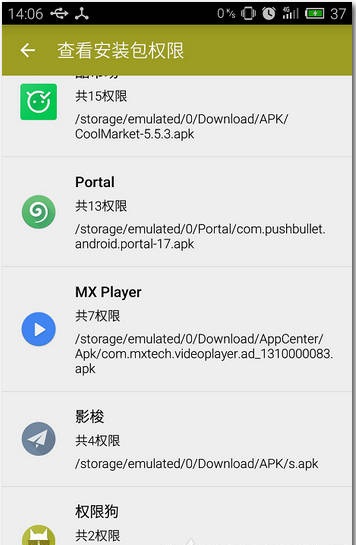 權(quán)限狗 v1.0 安卓版 1
