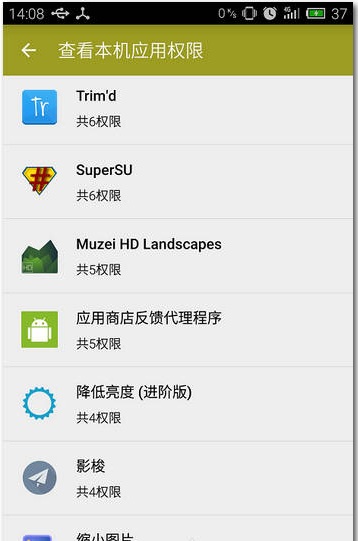 權(quán)限狗 v1.0 安卓版 2