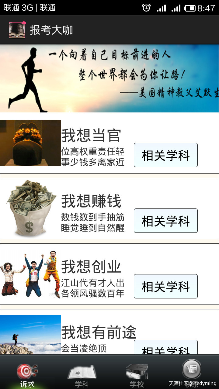 報(bào)考大咖 v3.0 安卓版 0