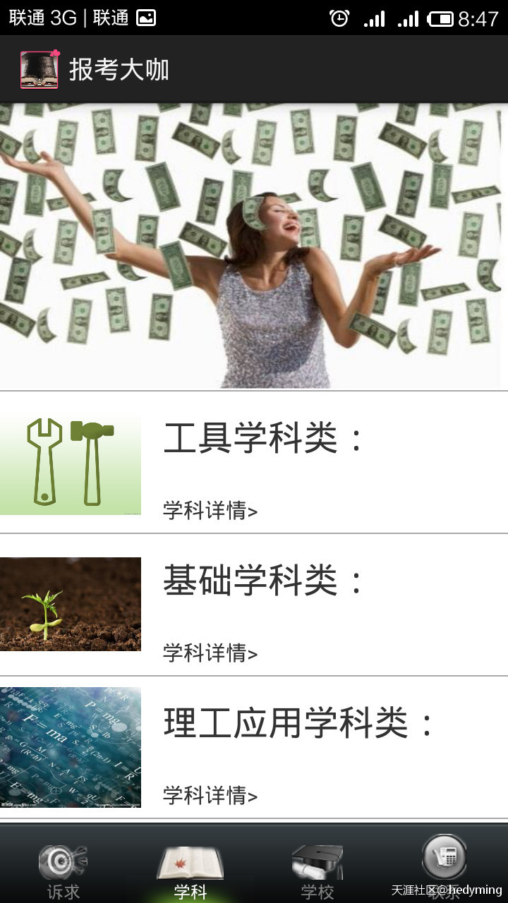報(bào)考大咖 v3.0 安卓版 1