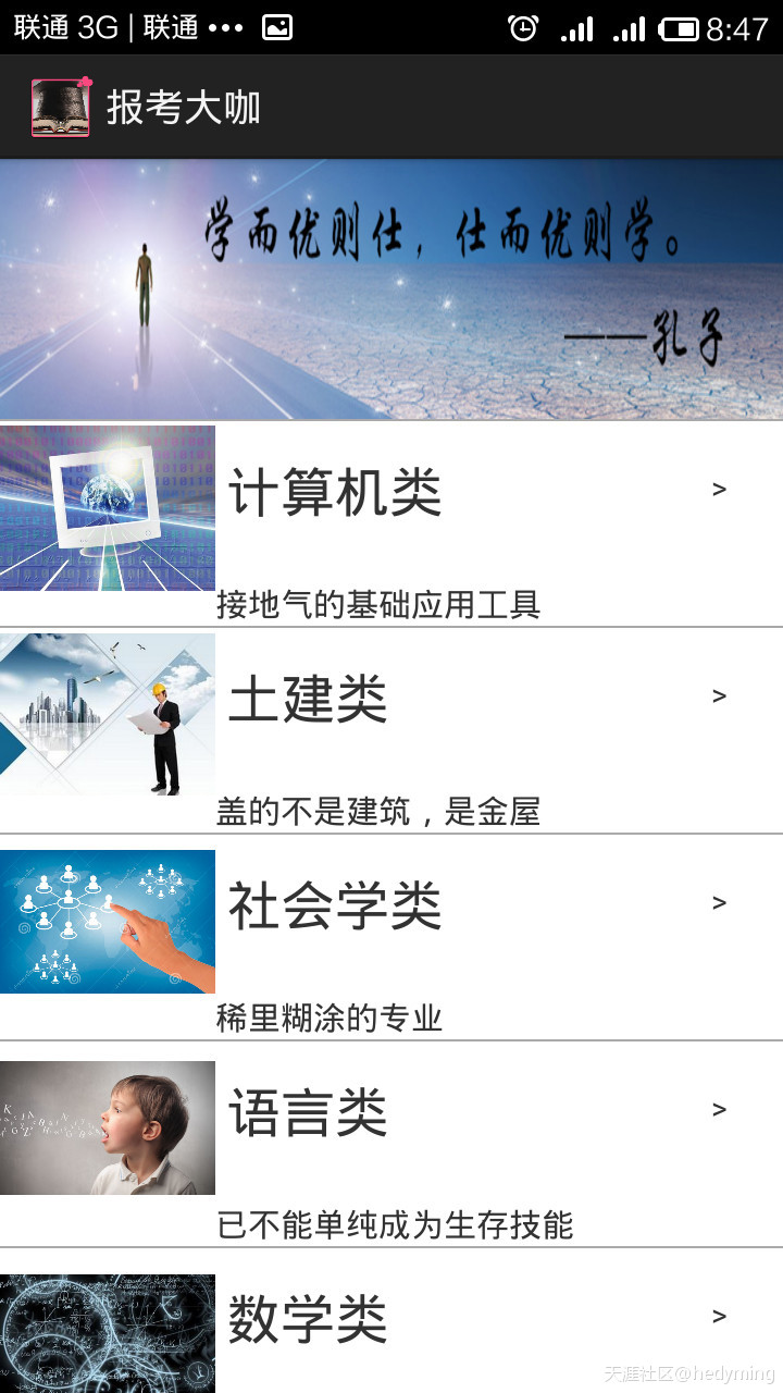報(bào)考大咖 v3.0 安卓版 2