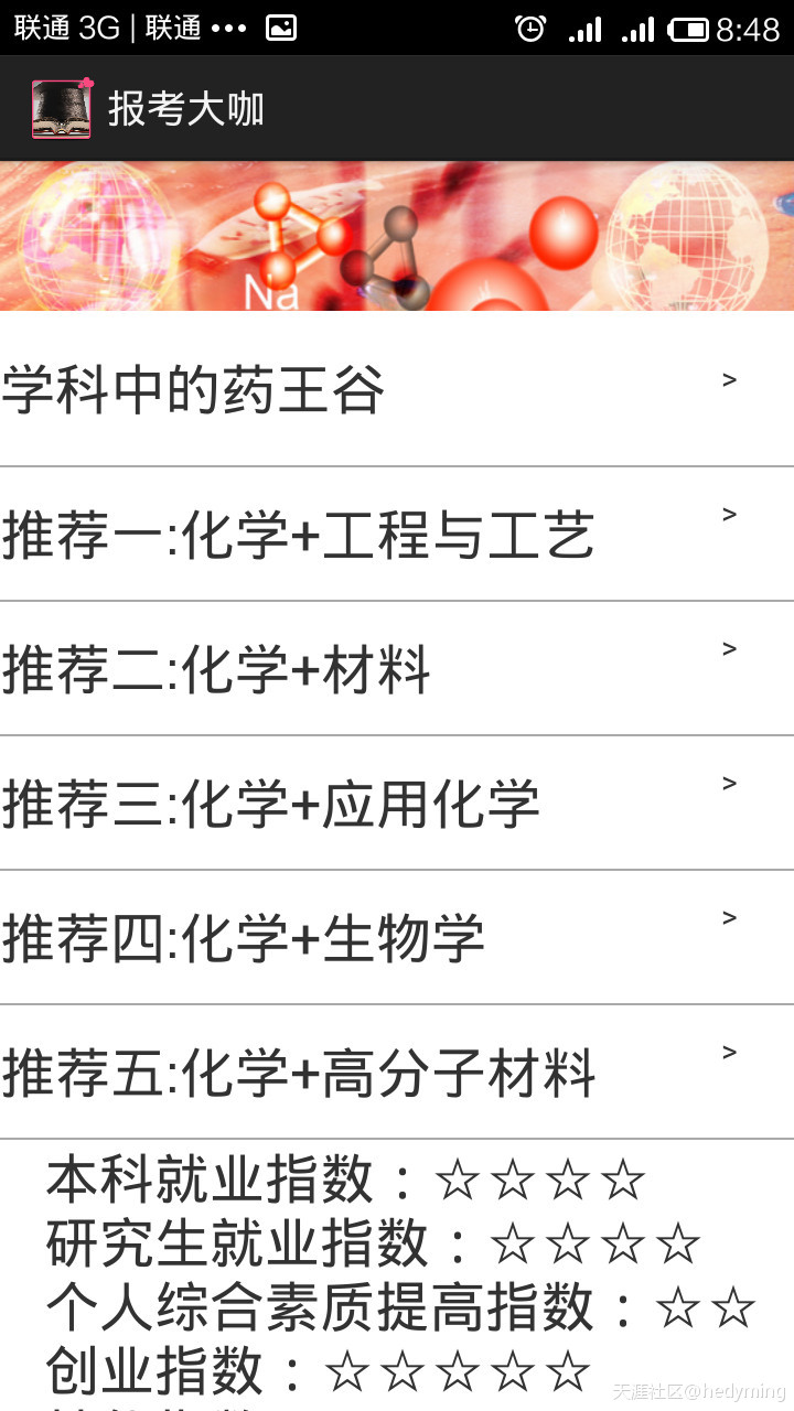 報(bào)考大咖 v3.0 安卓版 3