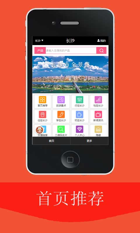長沙app v1.0 安卓版 0