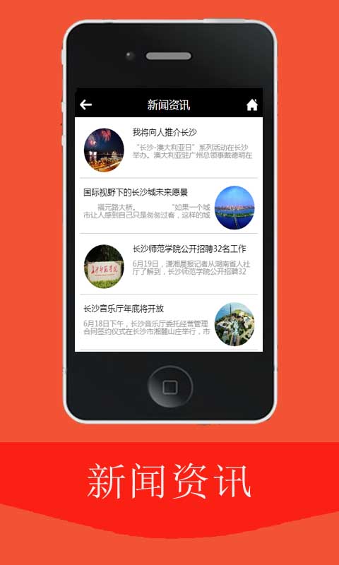 長沙app v1.0 安卓版 3