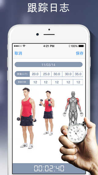i專業(yè)健身app v1.0 安卓版 3