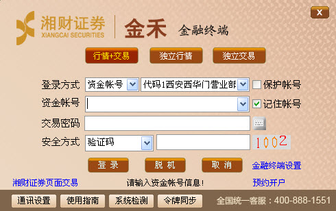 湘財金禾軟件