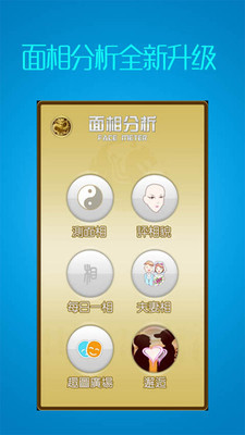 面相分析 v13.0.1 安卓版 3