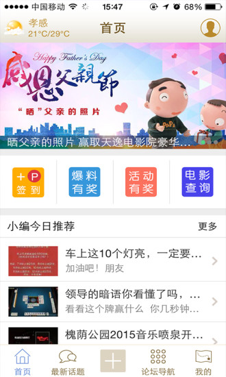 孝感百態(tài)網(wǎng) v1.0.16 安卓版 3