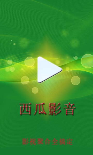 西瓜電影網(wǎng)手機版 v4.0.0 安卓版 2