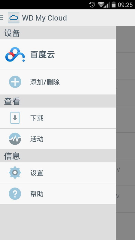 wd my cloud(西數(shù)云服務(wù)) v4.4.26 安卓版 3