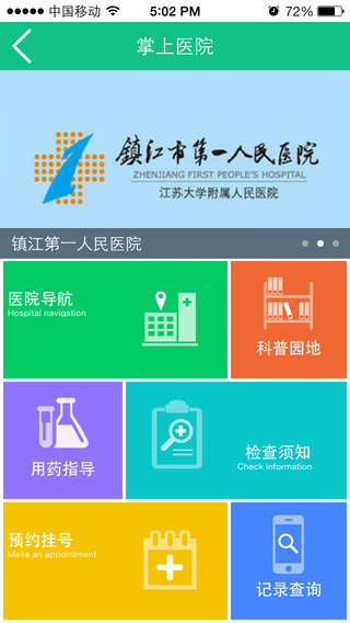 康復(fù)集團(tuán)掌上醫(yī)院 v1.0.0 蘋果手機(jī)版 2