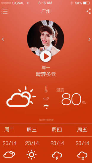 愛天氣wish v1.0 安卓版 0