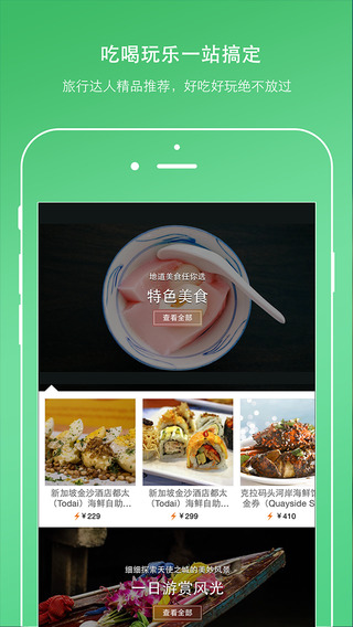 玩途自由行iphone版 v3.4.3 蘋果手機版 0
