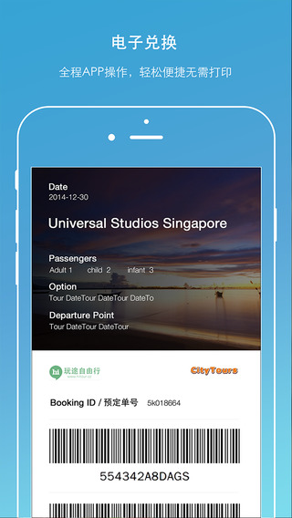 玩途自由行iphone版 v3.4.3 蘋果手機版 2