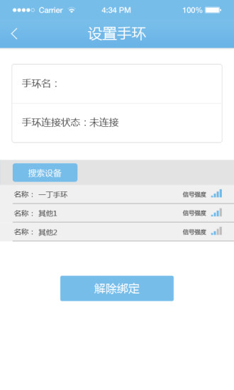 一丁智能手環(huán) v1.0.5 安卓版 2