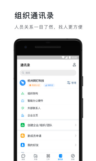 釘釘日語版app v7.6.25 最新版 1