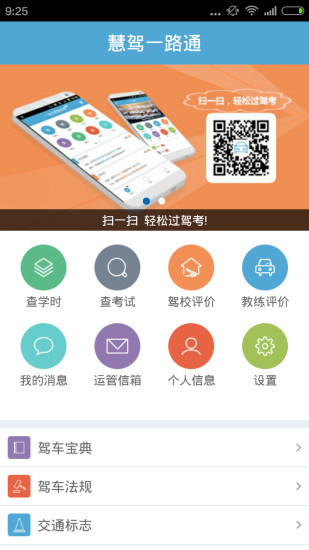 慧駕一路通 v1.3.0.1 安卓版 3