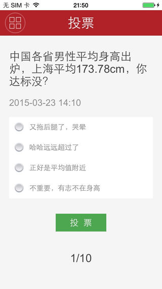 新民晚報(bào)iPhone版 v7.5.5 蘋(píng)果手機(jī)版 0