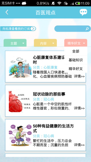 愛心臟iphone版 v2015.4.22 蘋果手機(jī)版 1