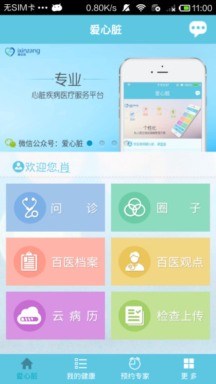 愛心臟iphone版 v2015.4.22 蘋果手機(jī)版 0
