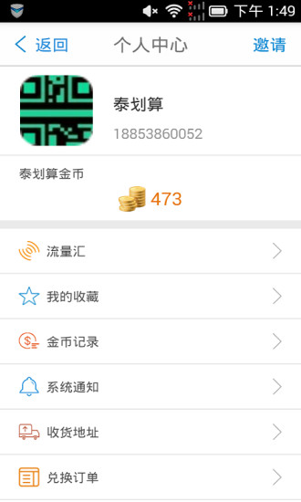 泰安移動(dòng)泰劃算app v1.0.8 安卓版 2
