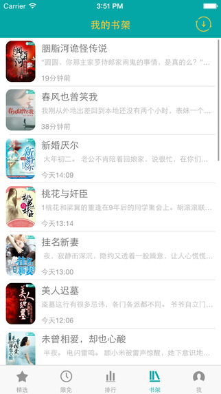 若初文學網iPhone版 v2.6.0 蘋果手機版 0