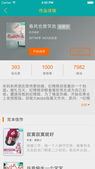 若初文學網iPhone版 v2.6.0 蘋果手機版 1