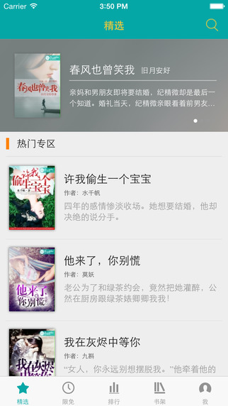 若初文學網iPhone版 v2.6.0 蘋果手機版 3