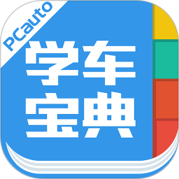 學(xué)車寶典iphone版
