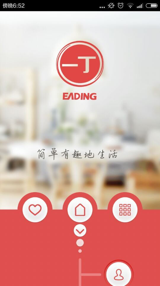 一丁魔盒 v1.5.2 安卓版 0