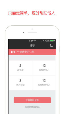 近幫幫助端 V2.2  安卓版 0