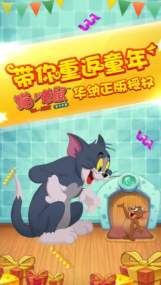 貓和老鼠手游公益服0