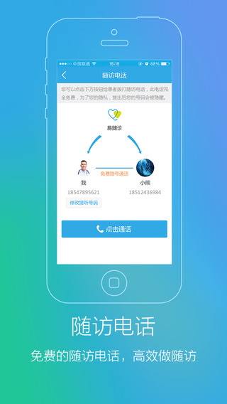 易隨診醫(yī)生版 v3.2.1 安卓版 2