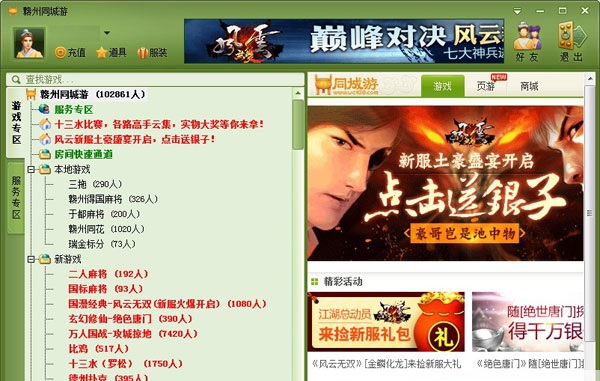 贛州同城游戲 v24.0.2015.408 官方最新版 0
