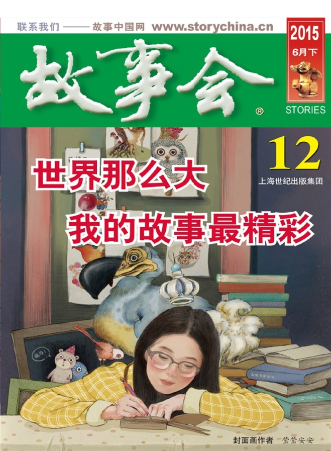 故事會2015年6月下pdf高清版 官方版 0