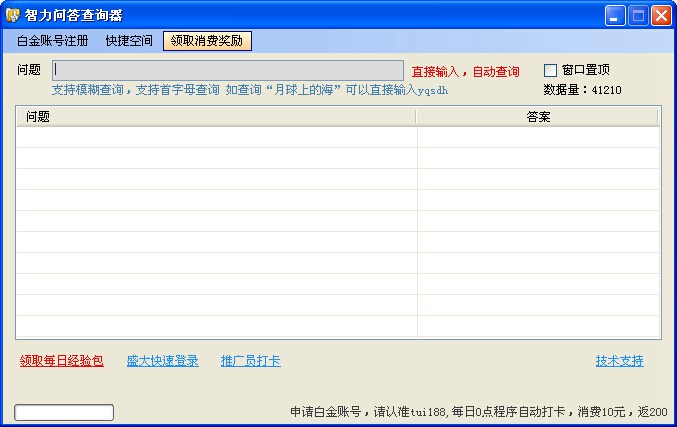 新英雄年代答題器 綠色版 0